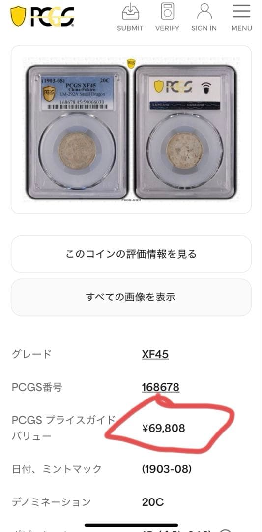 中国銀幣 福建省造光緒元寶 庫平一錢四分四釐 PCGS XF45 本物 兔龍版