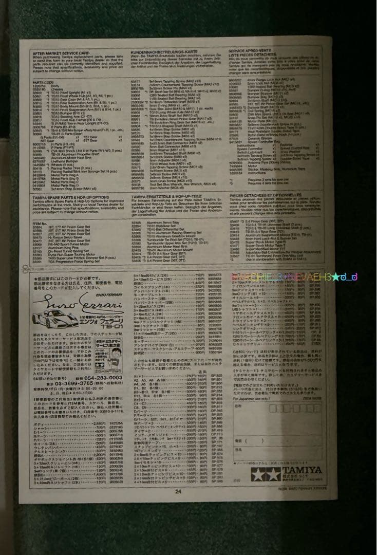 期間限定値下げ中★未組み立て●タミヤ★エンツォ・フェラーリ 1/10スケール