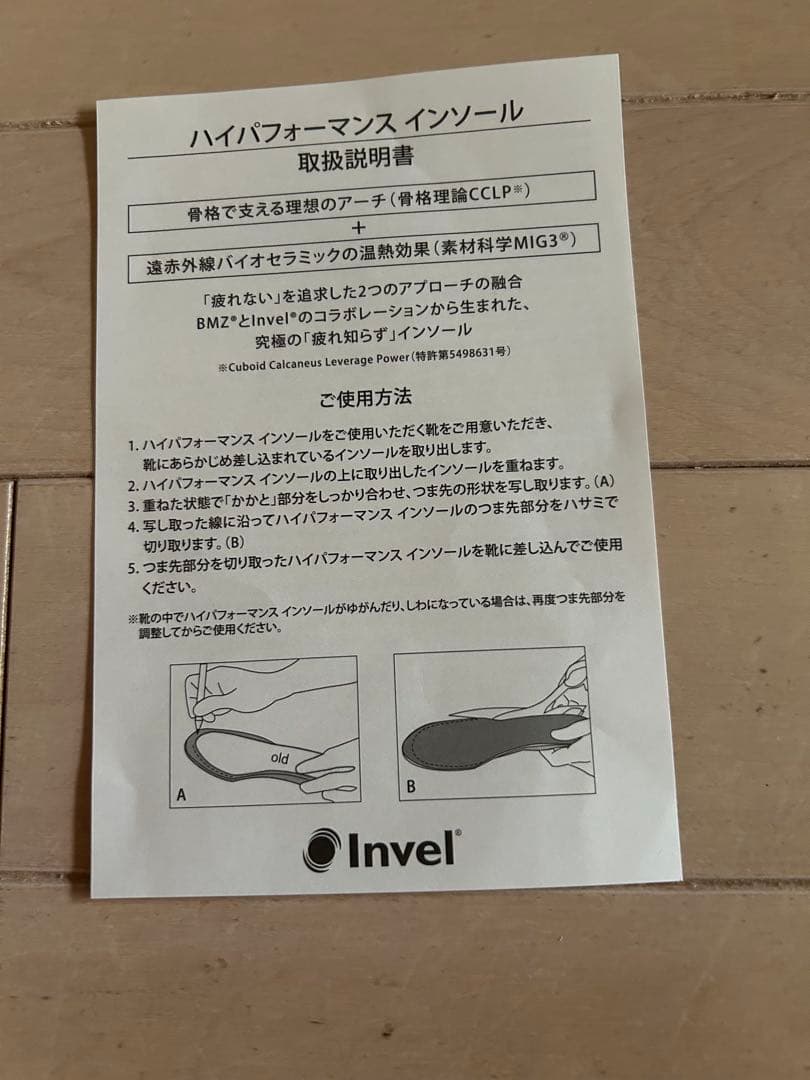 Invel ハイパフォーマンス インソール M/M