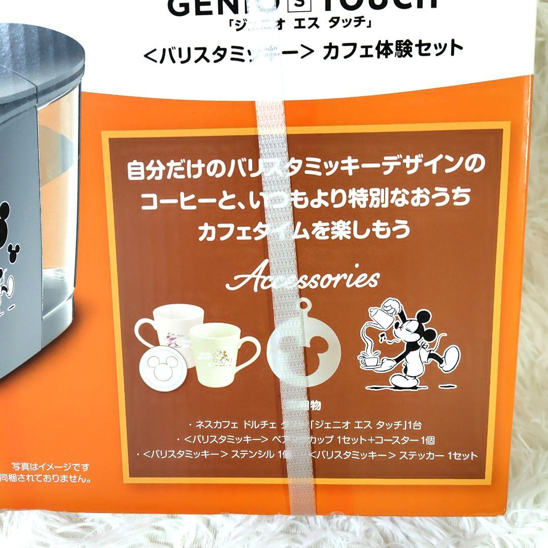 新品未開封】ネスカフェ ドルチェグスト ディズニー ミッキー スペース