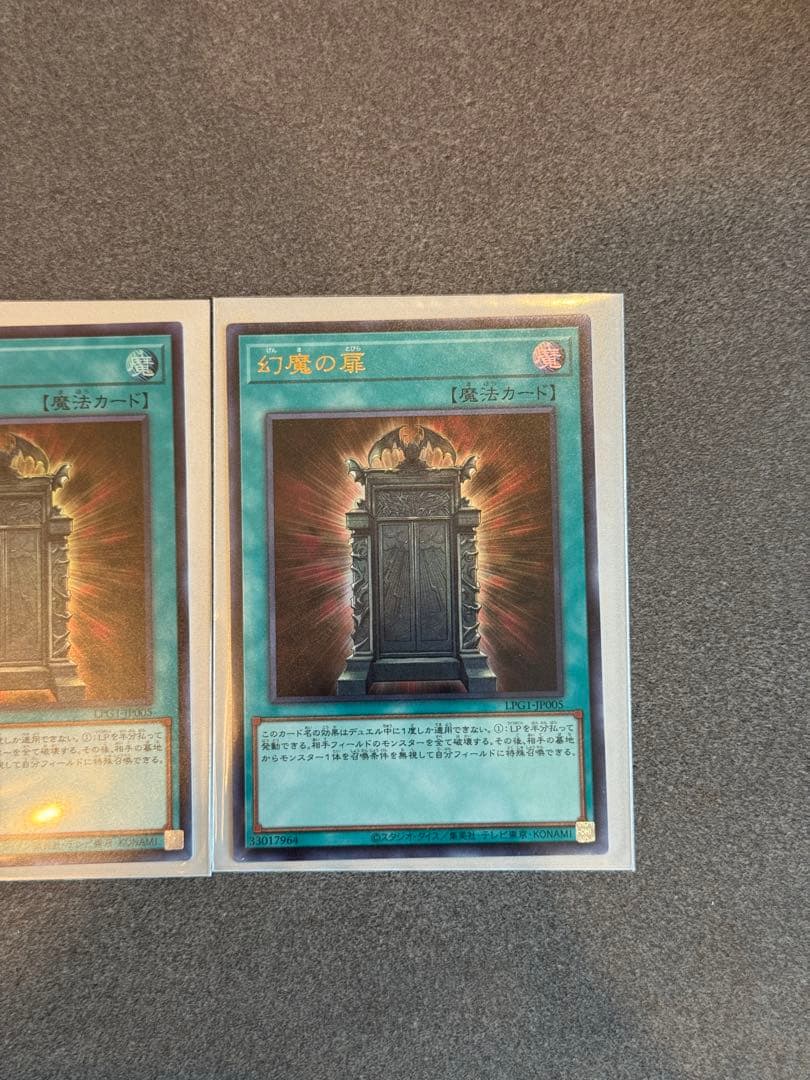 幻影の扉 ウルトラレア 3枚セット