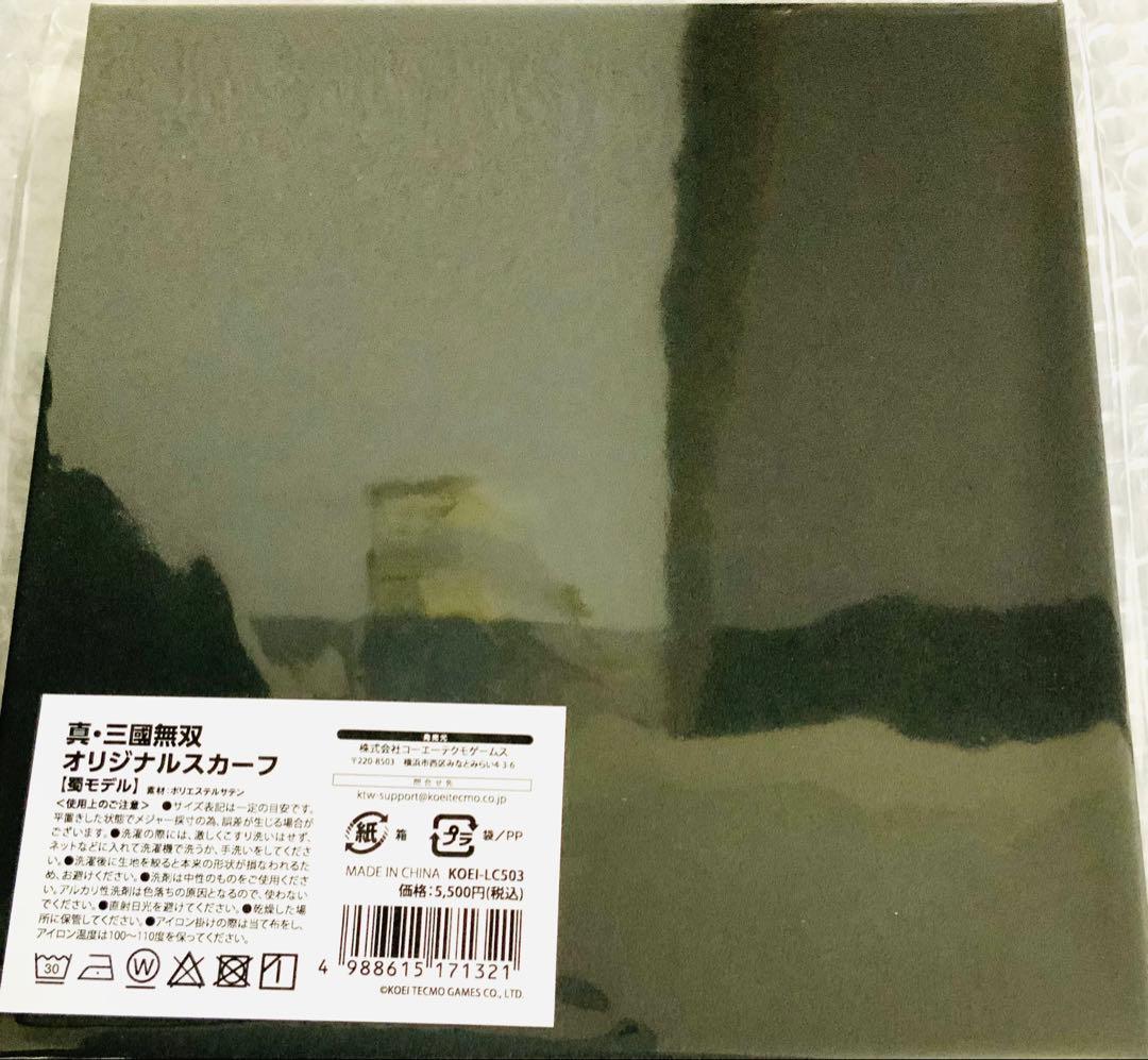 真・三國無双　オリジナルスカーフ　蜀モデル　「法正」「徐庶」