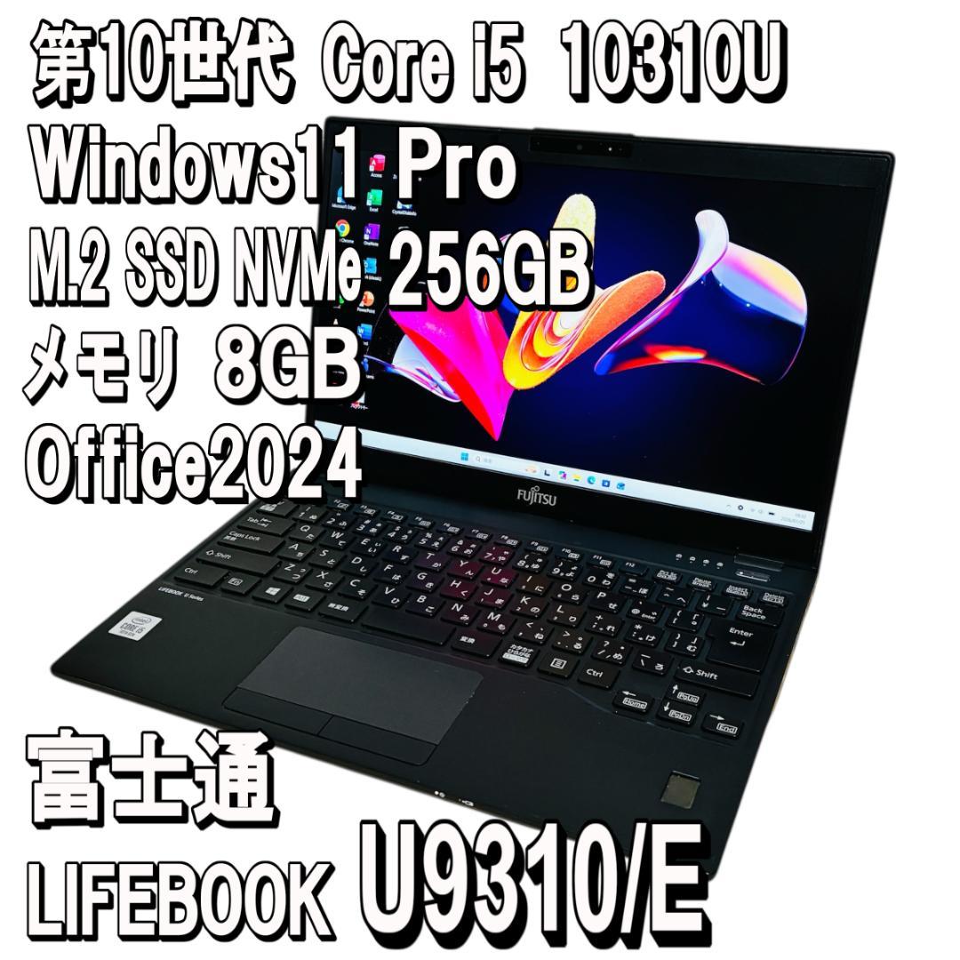 富士通 LIFEBOOK✨U9310/E✨i5✨Office2024✨第10世代 LIFEBOOK FUJITSU U9310/E LTEモデル 第10世代 Core i5 10310U 1.70GHz