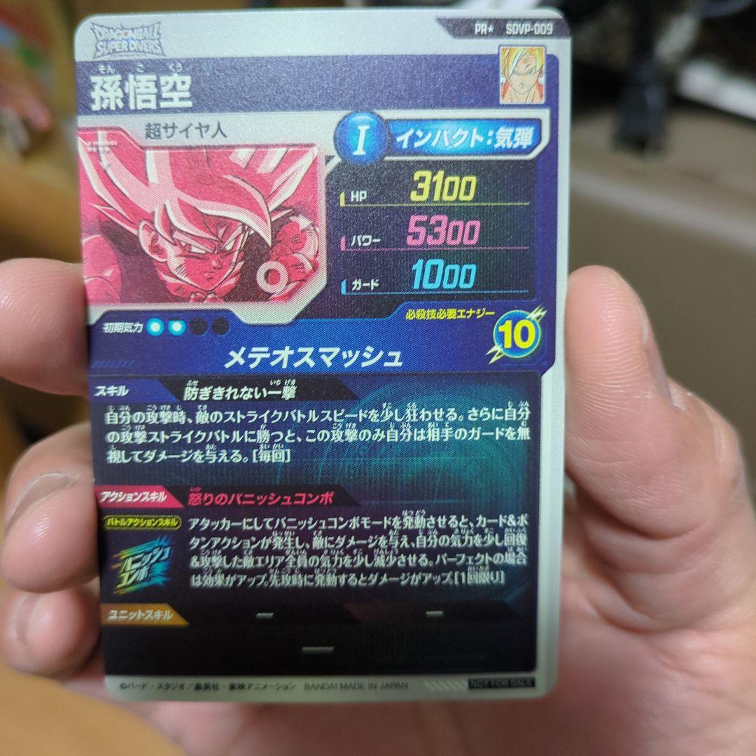 【新品・未使用】PR SDVP-009孫悟空★パラレル