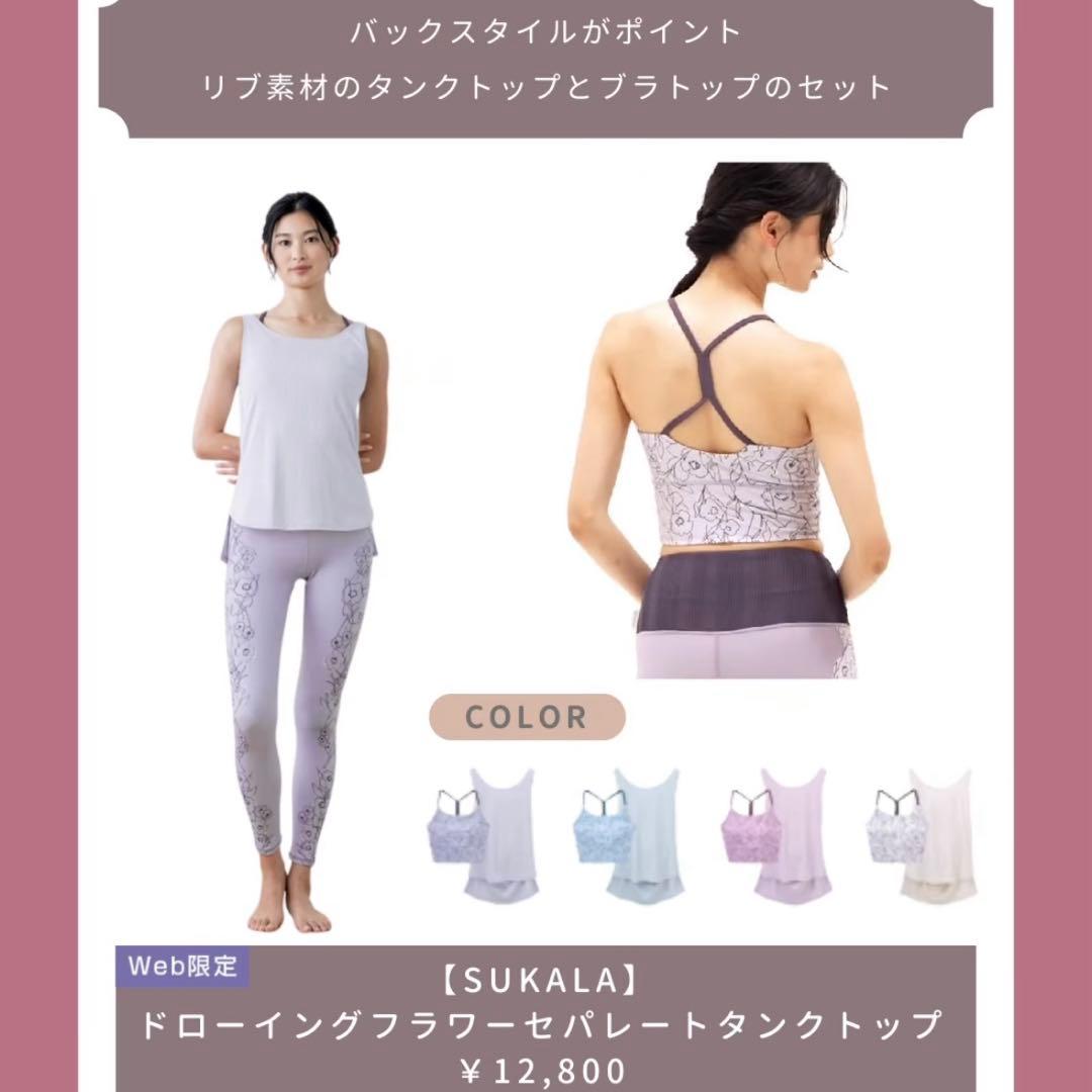 SUKALAドローイングフラワーセパレートタンクトップ&ブラトップセット