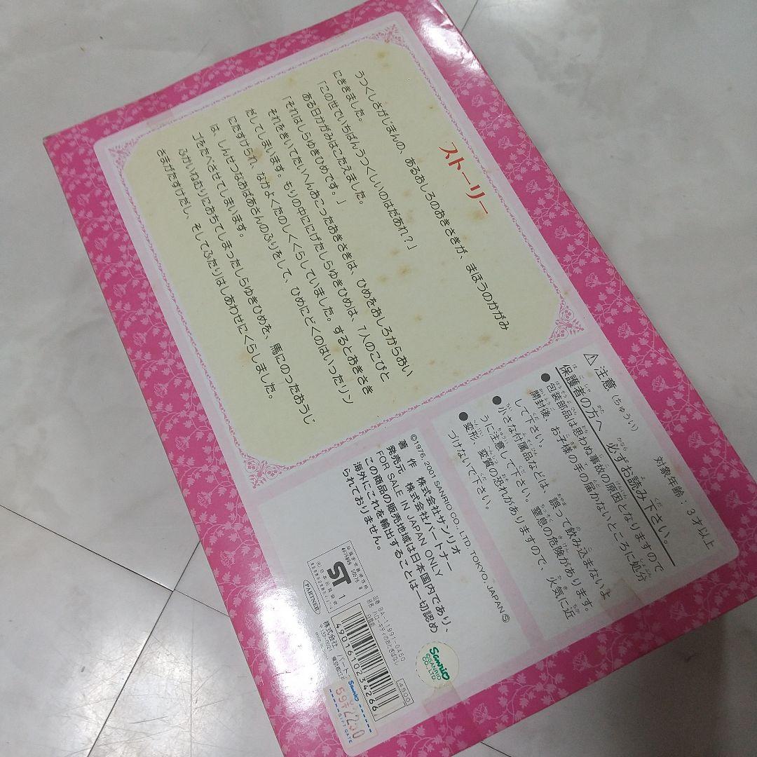 新品　ハローキティのおとぎばなし 白雪姫　ぬいぐるみ