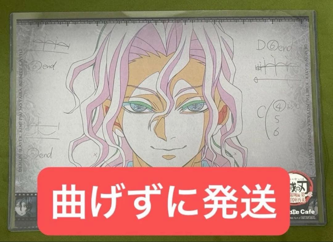 曲げずに発送】鬼舞辻無惨 ランチョンマット ufotablecafe 鬼滅の刃