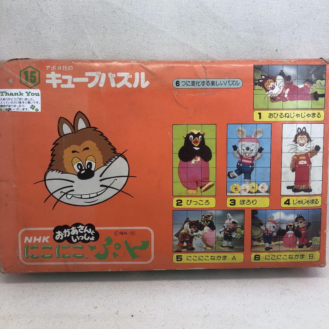 おまけ付き！昭和 レトロ アポロ社 キューブパズル にこにこぷん