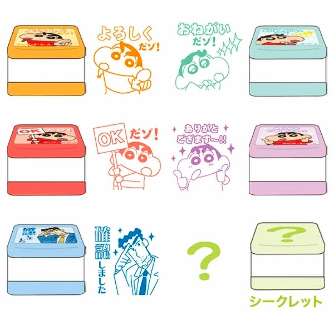 クレヨンしんちゃん シークレットスタンプ Vol.2