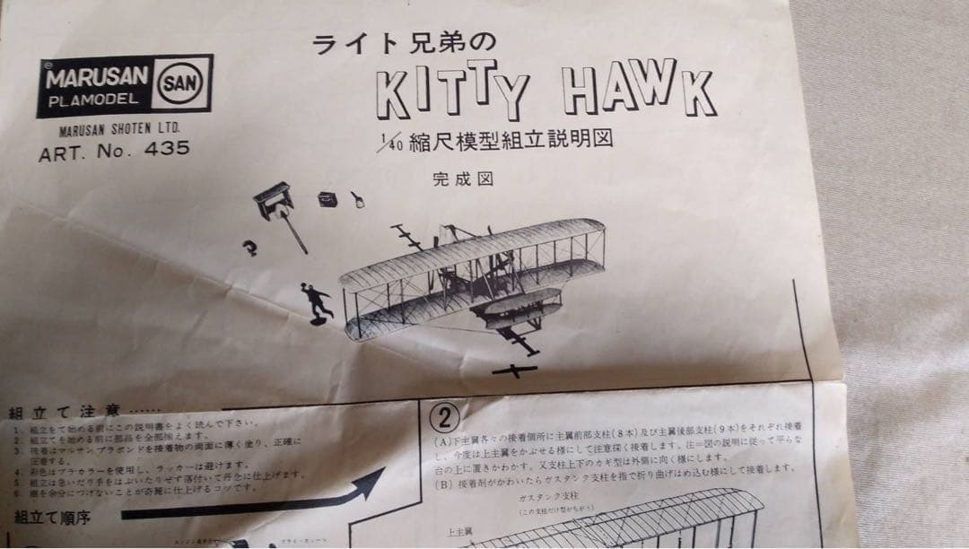1/40プラモデル キティホークフライヤー ライト兄弟 - メルカリ