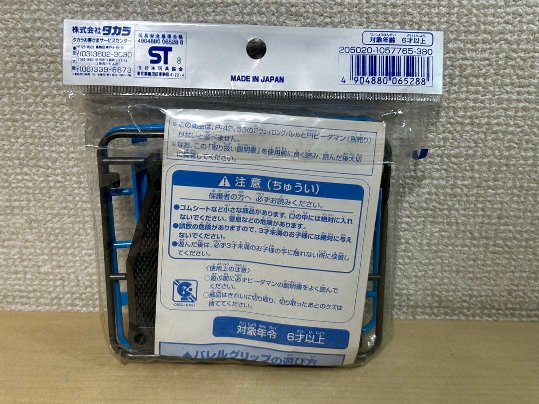 ブ*！様 タカラ　スーパービーダマン　PIパーツ　バレルグリップ　1998年　当