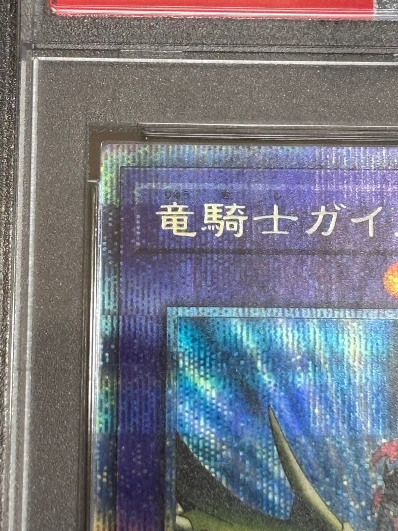 【PSA10】竜騎士ガイア プリズマ 遊戯王 プリシク ROTD-JPS01