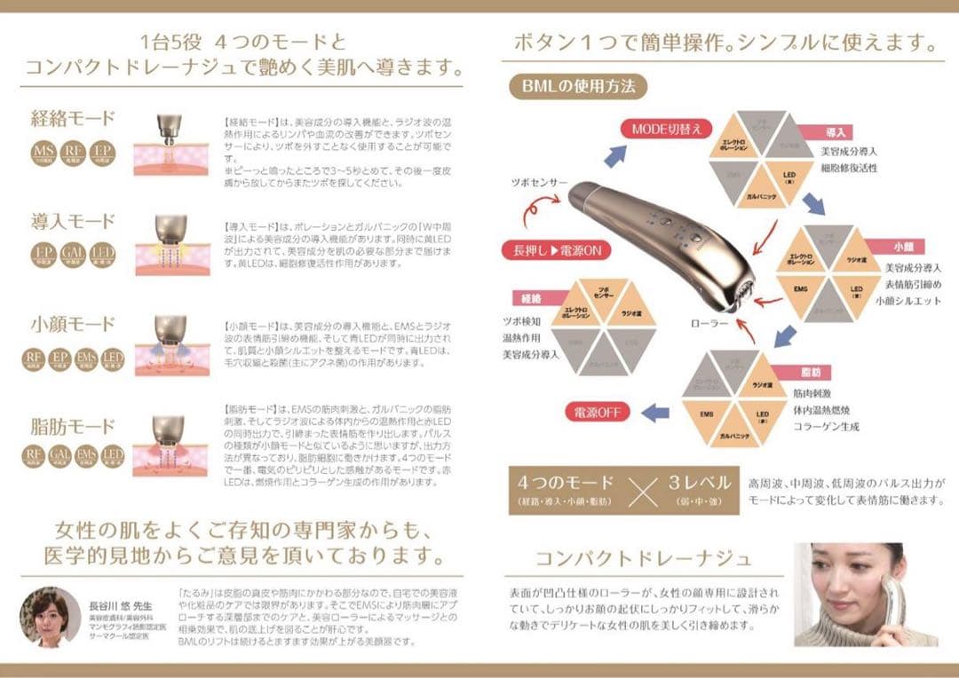 カタログ価格 ¥98000 美顔器　ＢＭＬ値段交渉受け付けています。