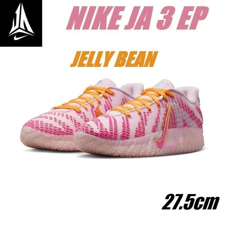 27.5㎝ ナイキ ジャ 3 EP HF2794-601 ジェリービーン NIKE（ナイキ） Nike Ja 3 Jelly Bean HF2794-601/HF2793-601 ジャ3