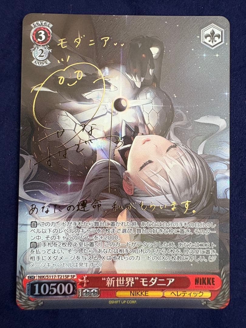 ヴァイスシュヴァルツ　NIKKE TD 新世界　モダニア SP 箔押しサイン