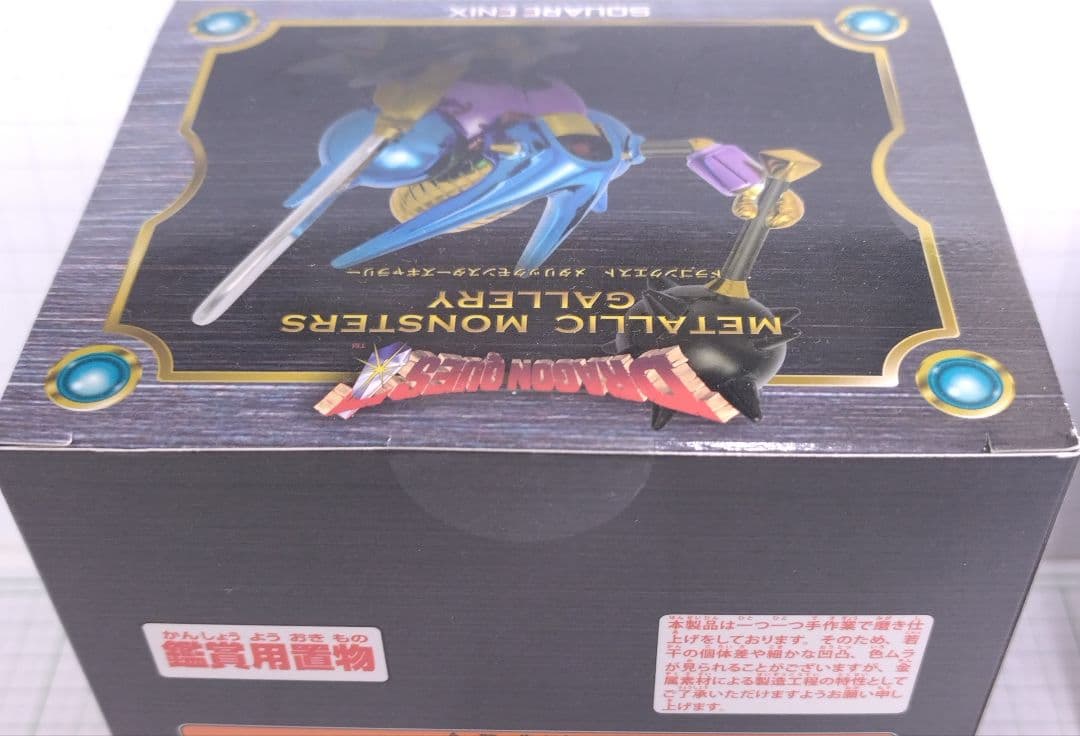 キラーマシン2 マジンガ　ドラゴンクエスト メタリックモンスターズギャラリー2種