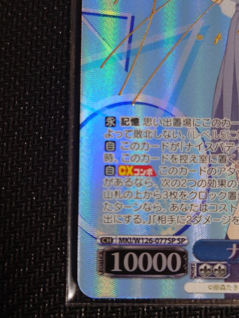 ナイスバディ 杏菜 SPサイン 箔押し ヴァイスシュヴァルツ W126-077