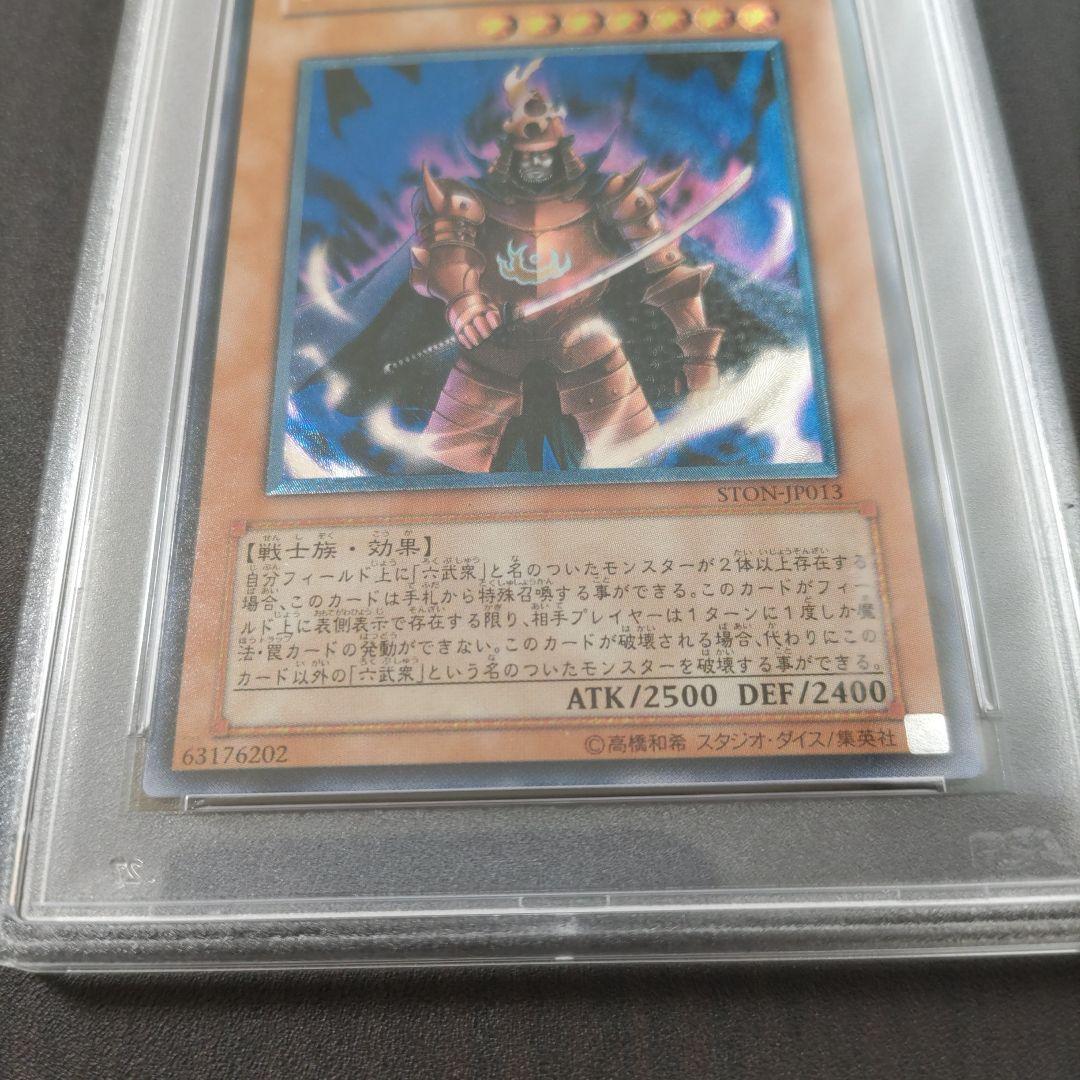 psa10 　大将軍　紫炎　レリーフ
