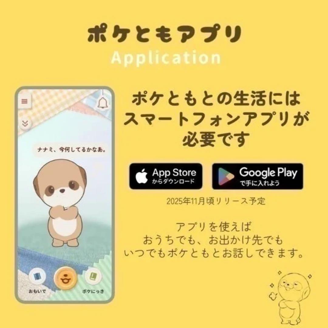 【いっしょだと、もっとたのしい】ポケとも【対話AI】