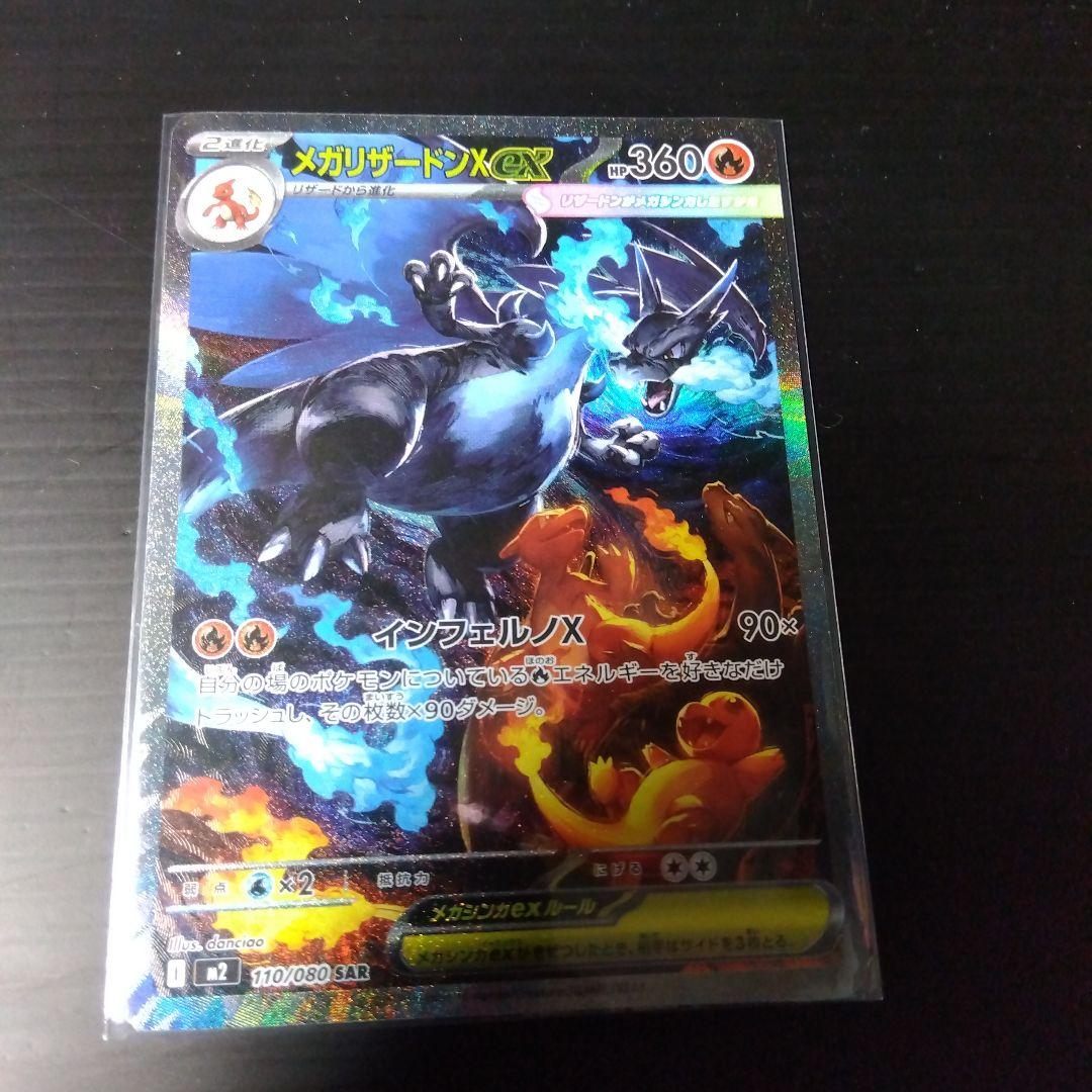 新品未使用 メガリザードンex SAR