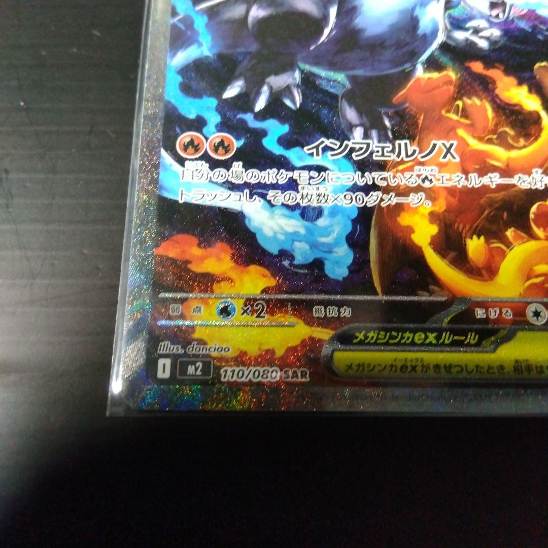 新品未使用 メガリザードンex SAR