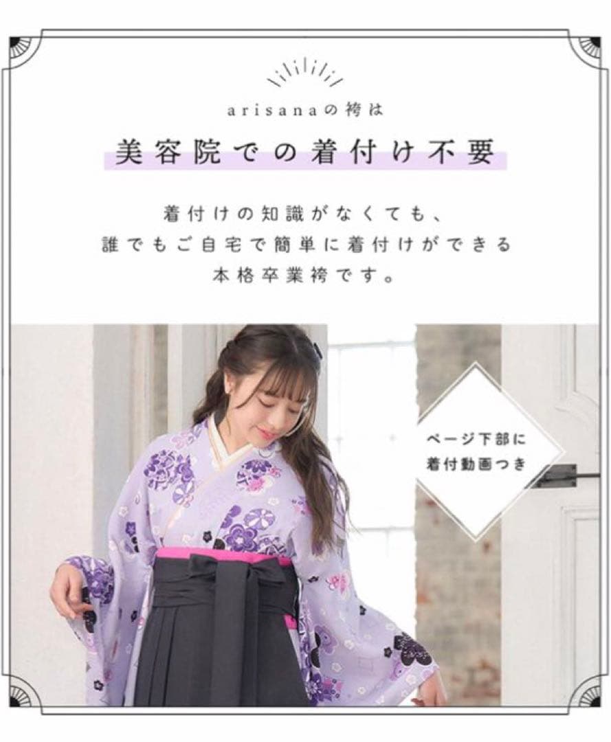 アリサナ] 袴 小学生 セット 卒業式 女の子 着付け不要 150㎝ - メルカリ