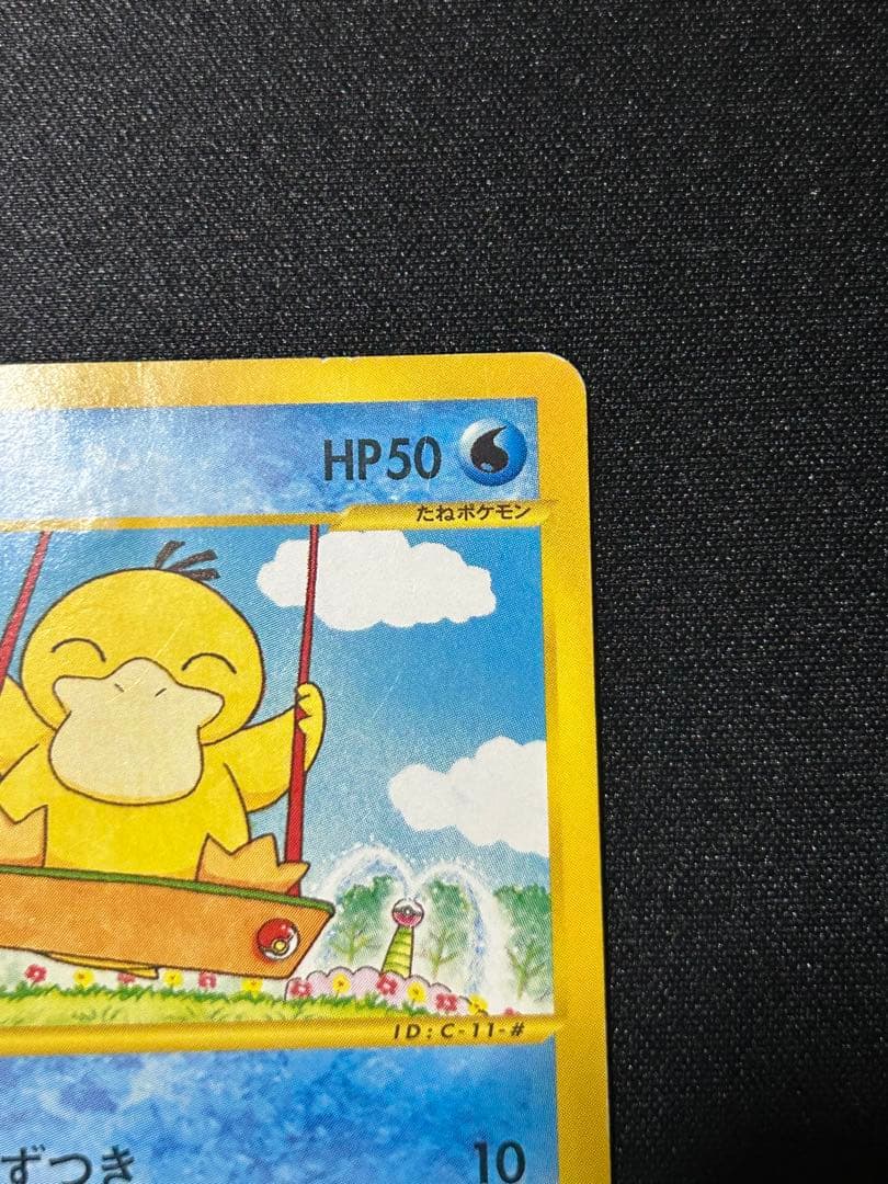 ポケカ】コダック 拡張パック第2弾 地図にない町 020/092 - メルカリ