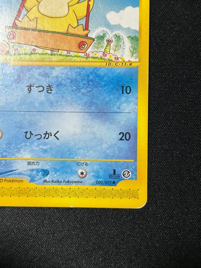 ポケカ】コダック 拡張パック第2弾 地図にない町 020/092 - メルカリ