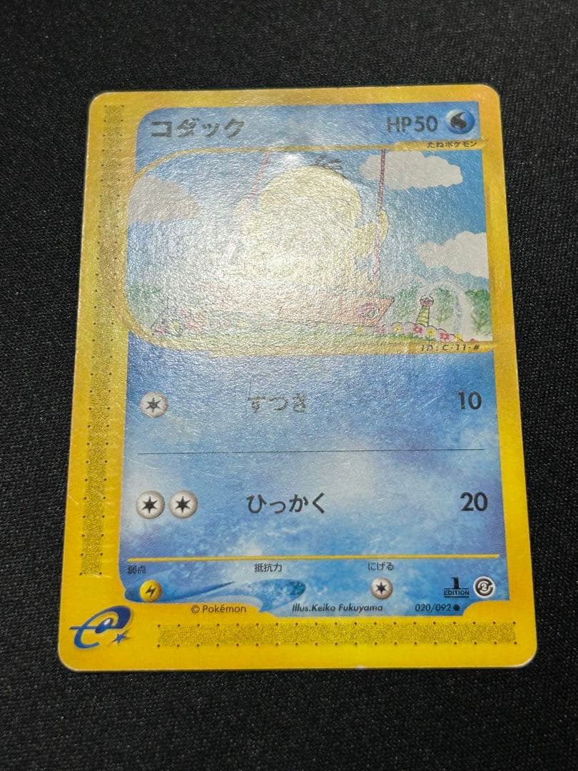ポケカ】コダック 拡張パック第2弾 地図にない町 020/092 - メルカリ