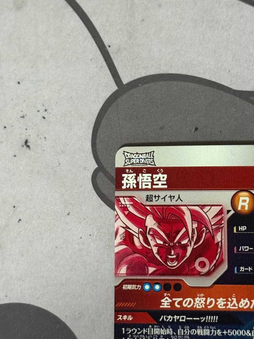 ドラゴンボールスーパーダイバーズ 3弾 SDV3-011 孫悟空 パラレル