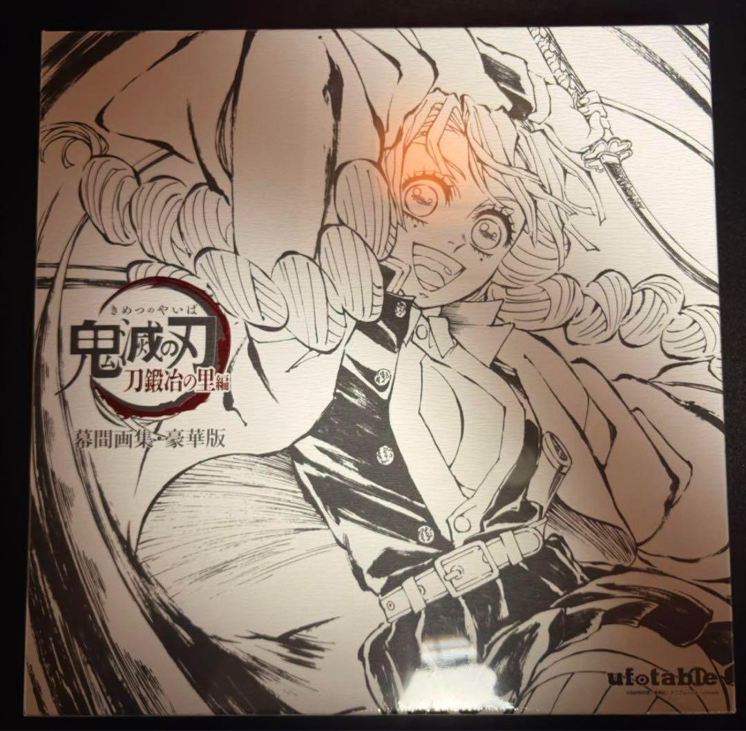 甘露寺蜜璃 幕間画集豪華版 鬼滅の刃 刀鍛冶の里編 内容6点セット C105