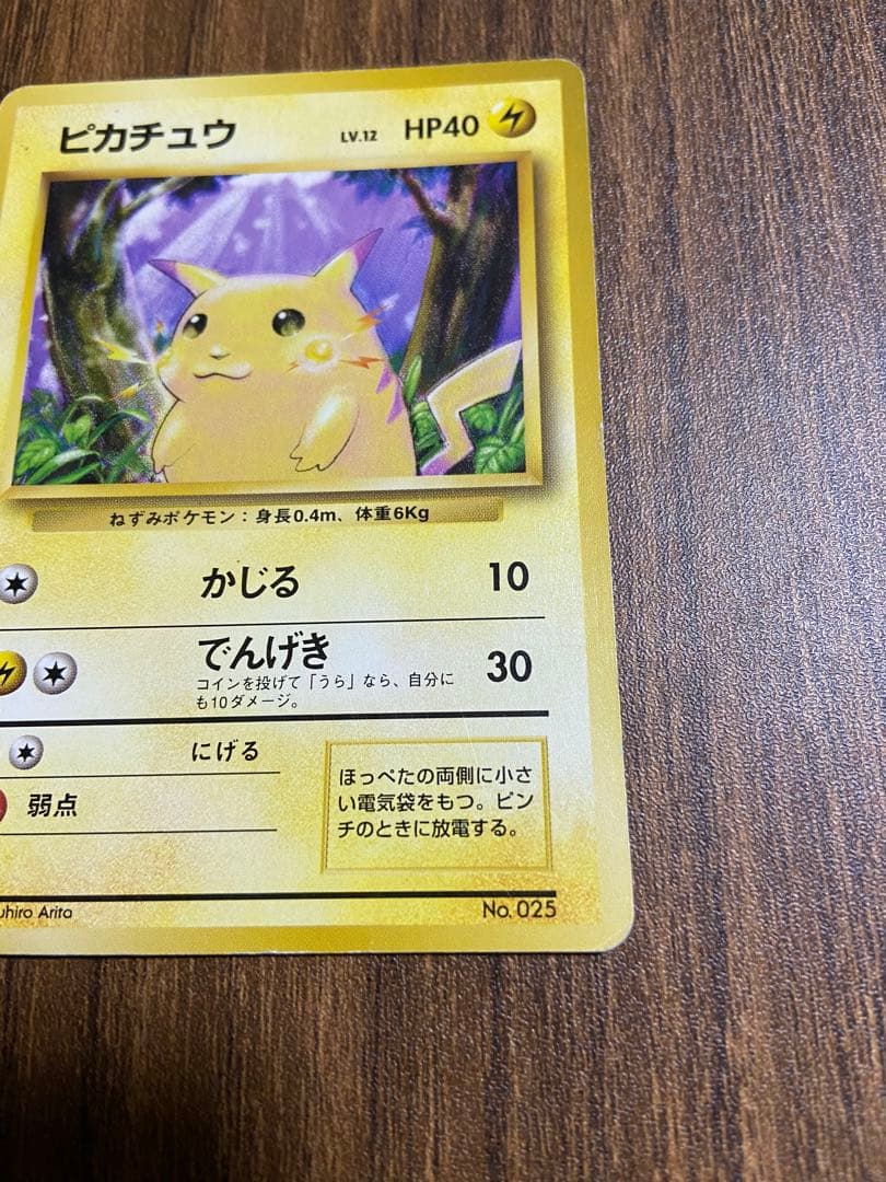 初版 ピカチュウ 旧裏 マークなし ポケカ ポケモン - メルカリ