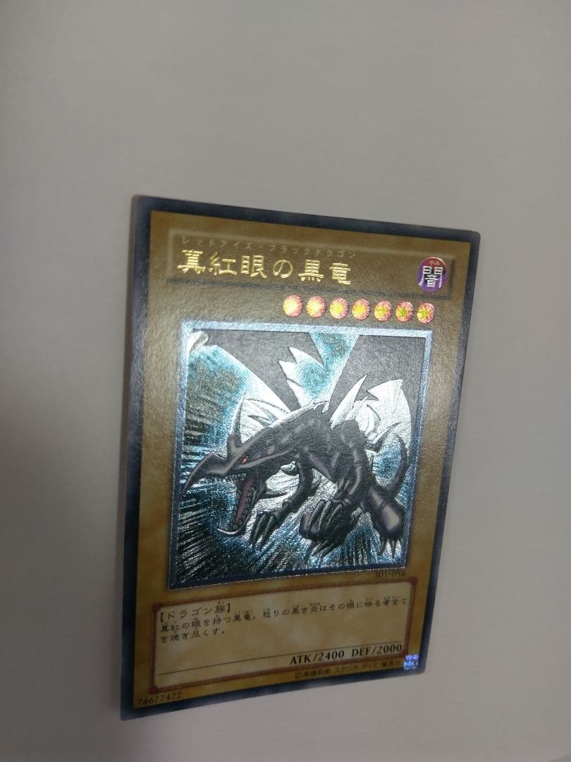 遊戯王 レリーフ 真紅眼の黒竜