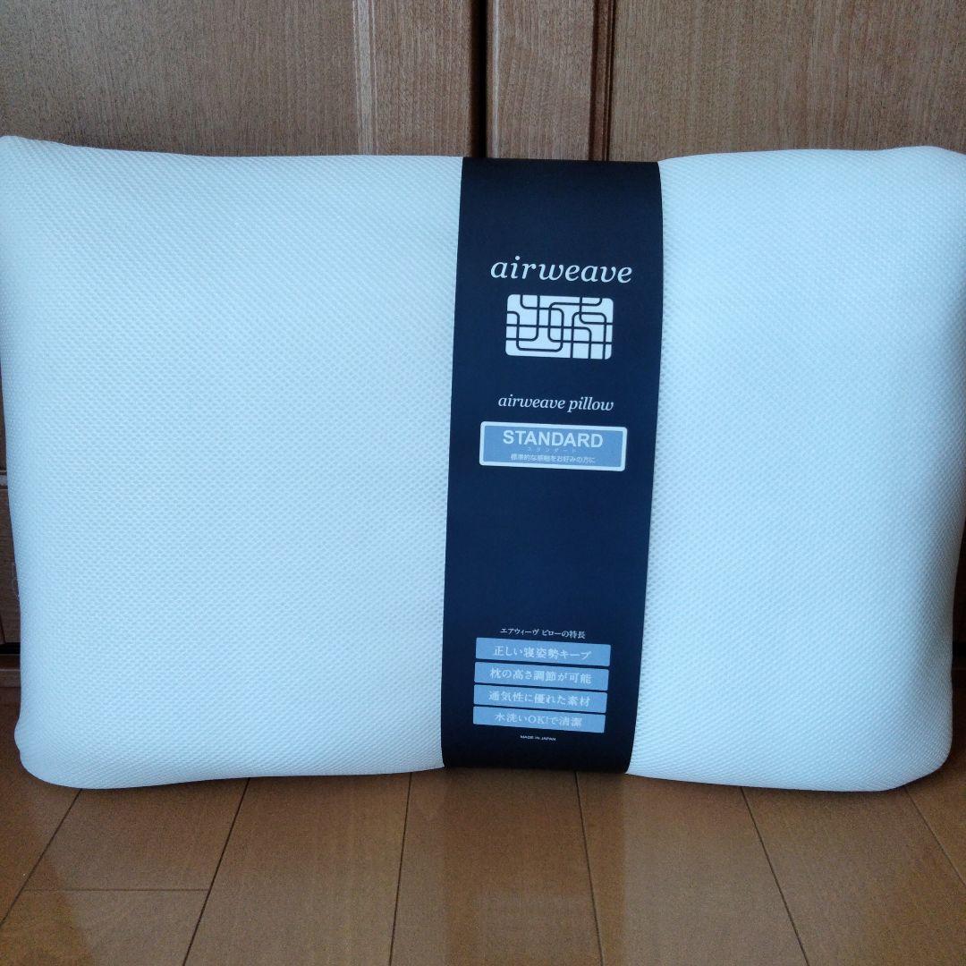 airweave STANDARD枕・ピロー・ホワイト収納バッグ・保証書付 - メルカリ