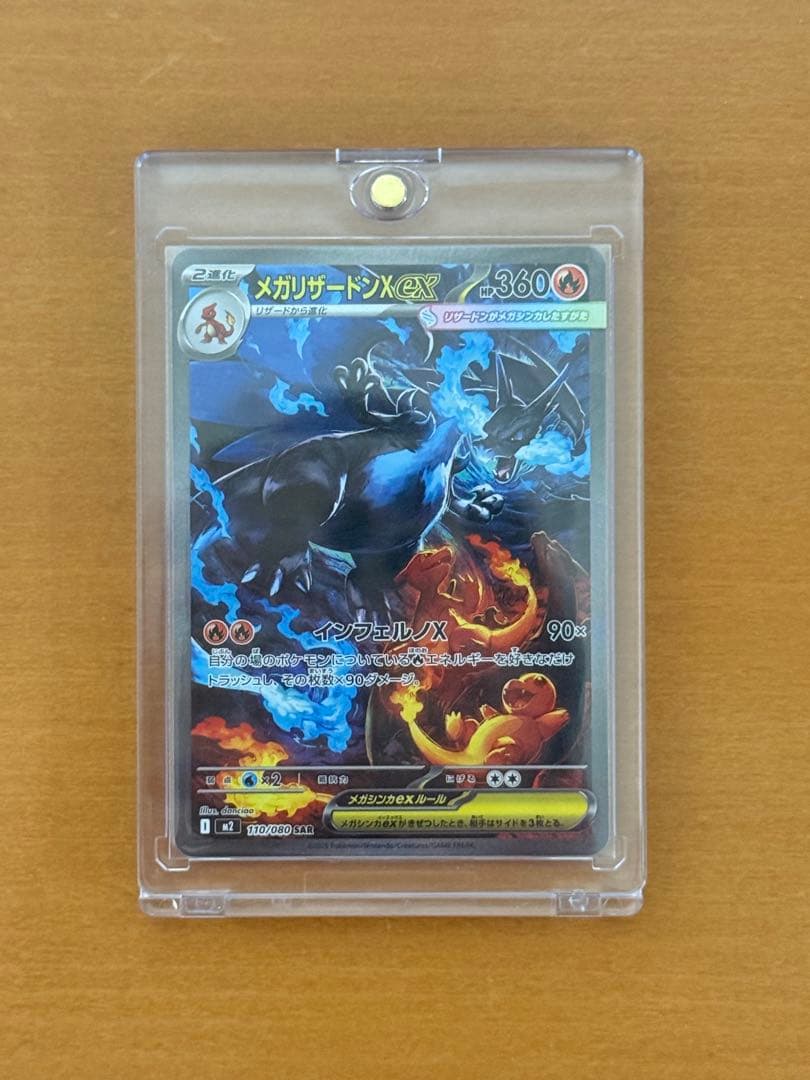 メガリザードンX EX 360 HP 炎タイプ