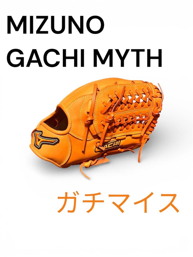 【値下げしました】MIZUNO GACHI MYTH 軟式グローブ オレンジ 最終値下げ！】MIZUNO GACHI MYTH 軟式グローブ オレンジ - メルカリ
