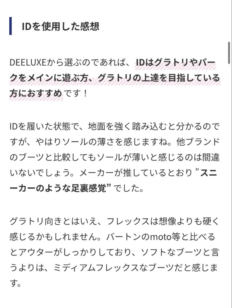 スノーボードブーツ　ディーラックスID 25.5cm