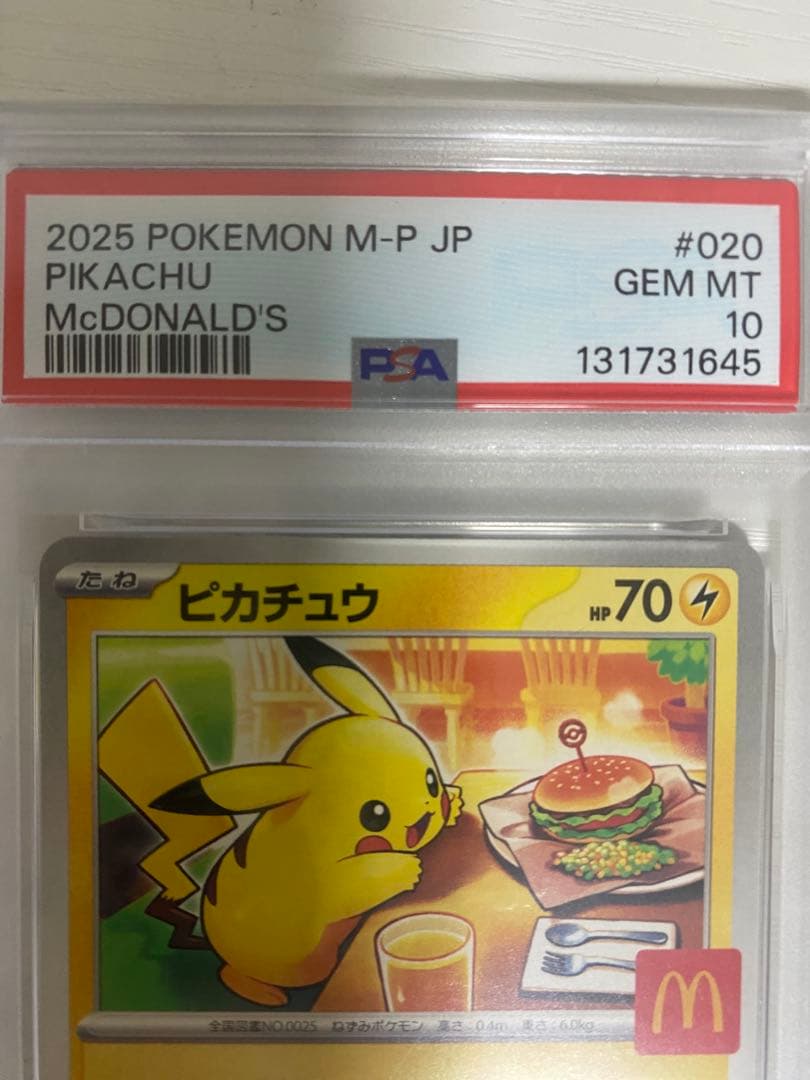 最安値】PSA10ピカチュウ P [M-P 020]マクドナルド 2025 - メルカリ