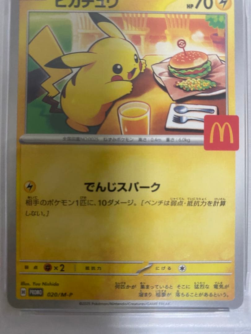 最安値】PSA10ピカチュウ P [M-P 020]マクドナルド 2025 - メルカリ