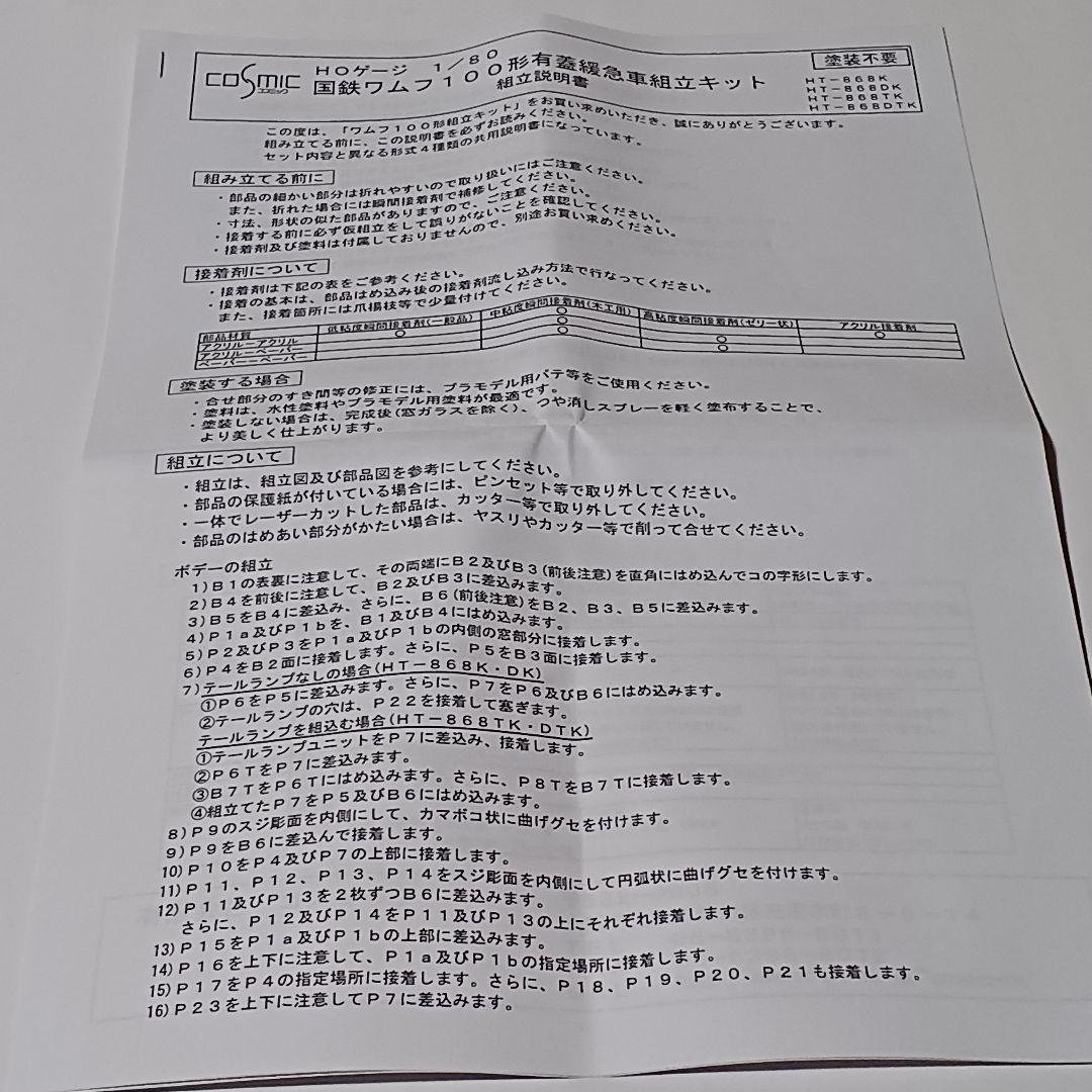 コスミック 1/80 国鉄ワムフ100形組立キット(台車枠＋テールランプ付)