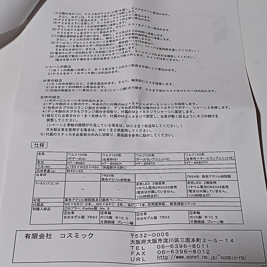 コスミック 1/80 国鉄ワムフ100形組立キット(台車枠＋テールランプ付)
