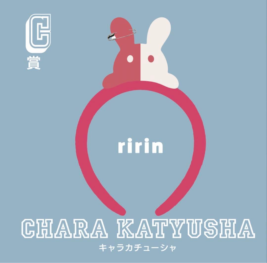 Eve賞　キャラキャップ　リリン ゴーストアベニュー　キャラカチューシャ