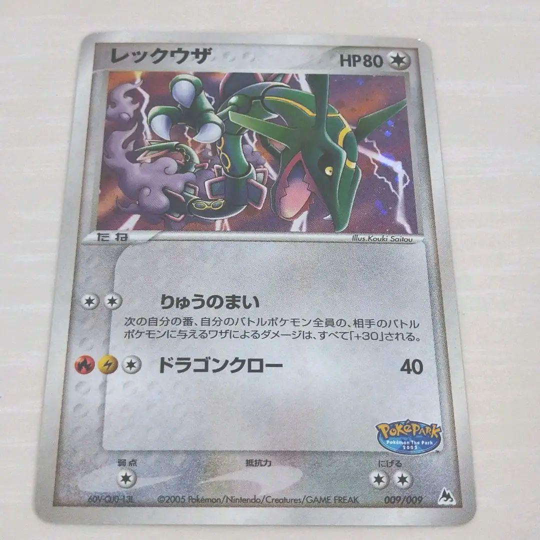ポケモンカード レックウザ ポケモンパーク プロモ 非売品 ポケパーク