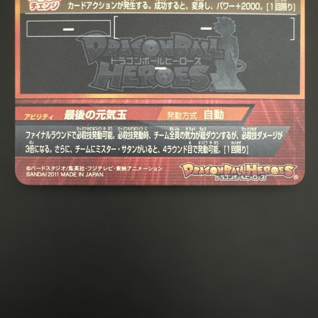 スーパードラゴンボールヒーローズ H7-10 孫悟空