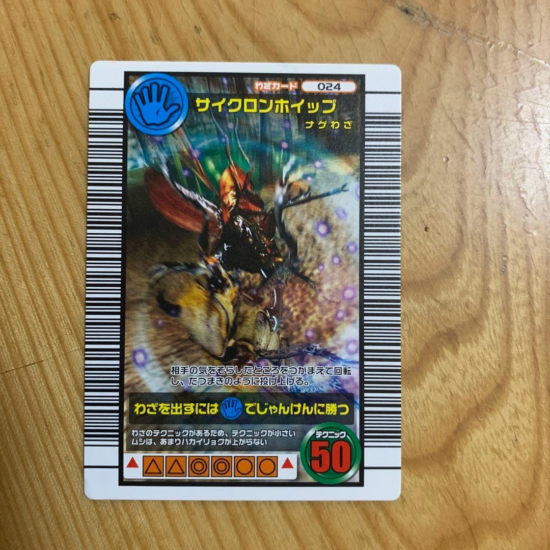 再最終値下げ)ムシキングカード(サイクロンホイップ) - メルカリ