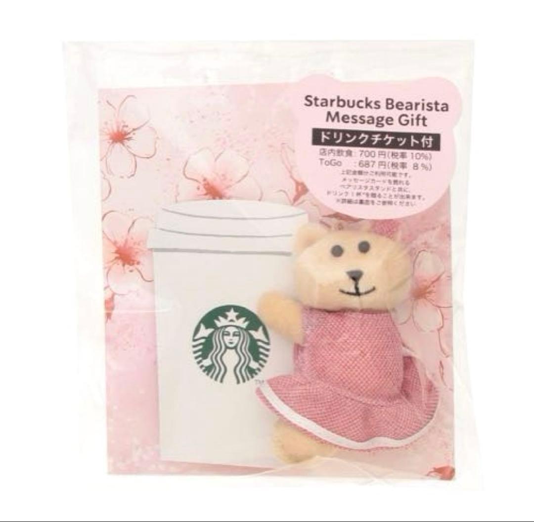 スタバ SAKURA 2026ベアリスタメッセージギフト マスコット ドリンク付