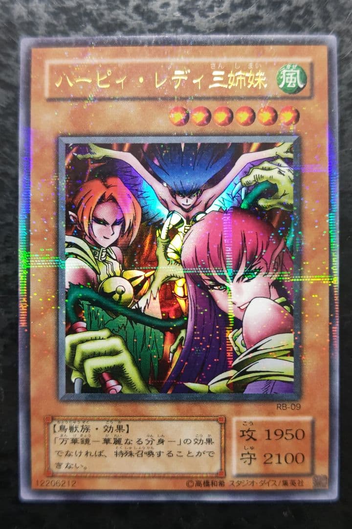 遊戯王 ハーピィ・レディ三姉妹 2期ウルトラパラレル - メルカリ