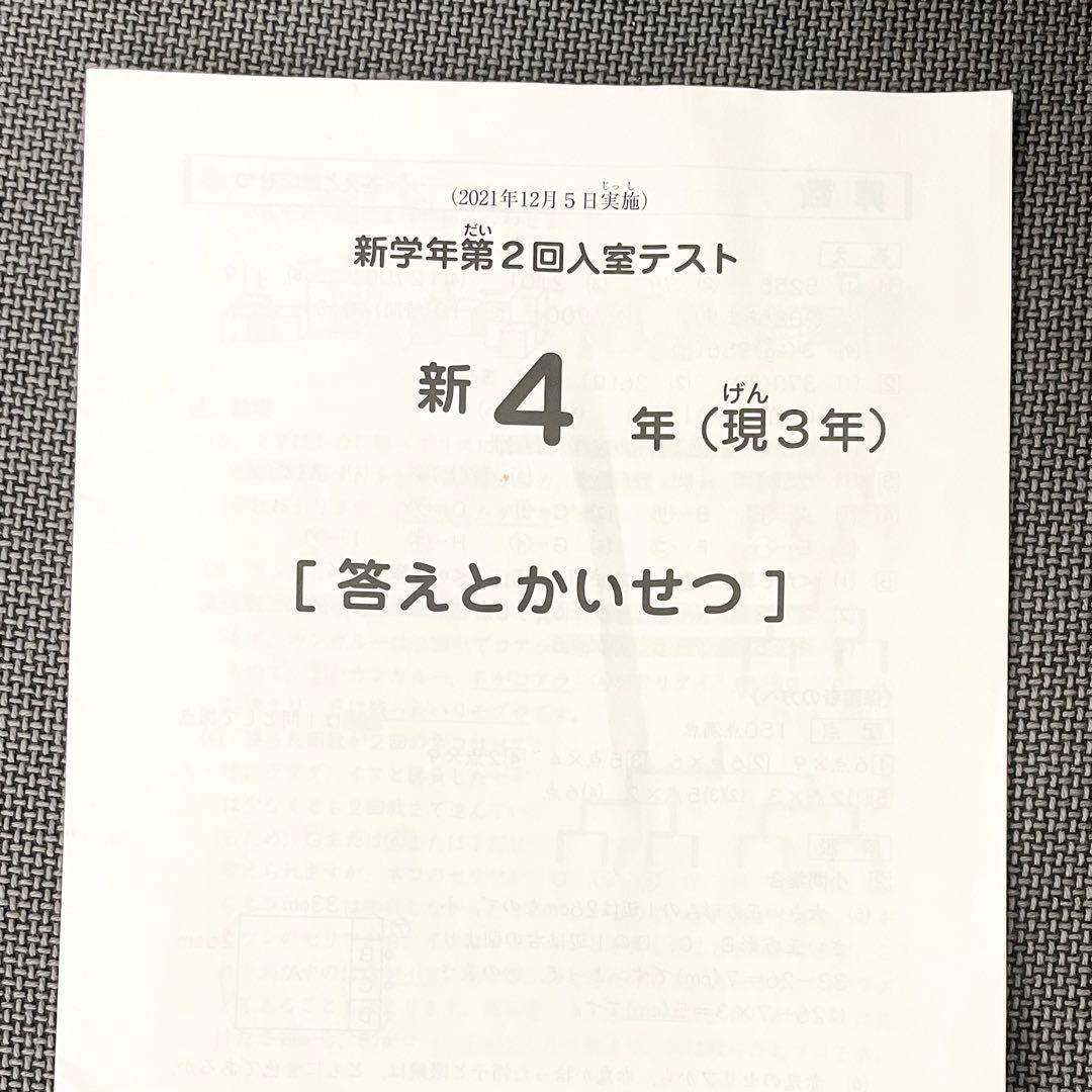 サピックスSapix 新4年生 入室テスト 過去問 - メルカリ