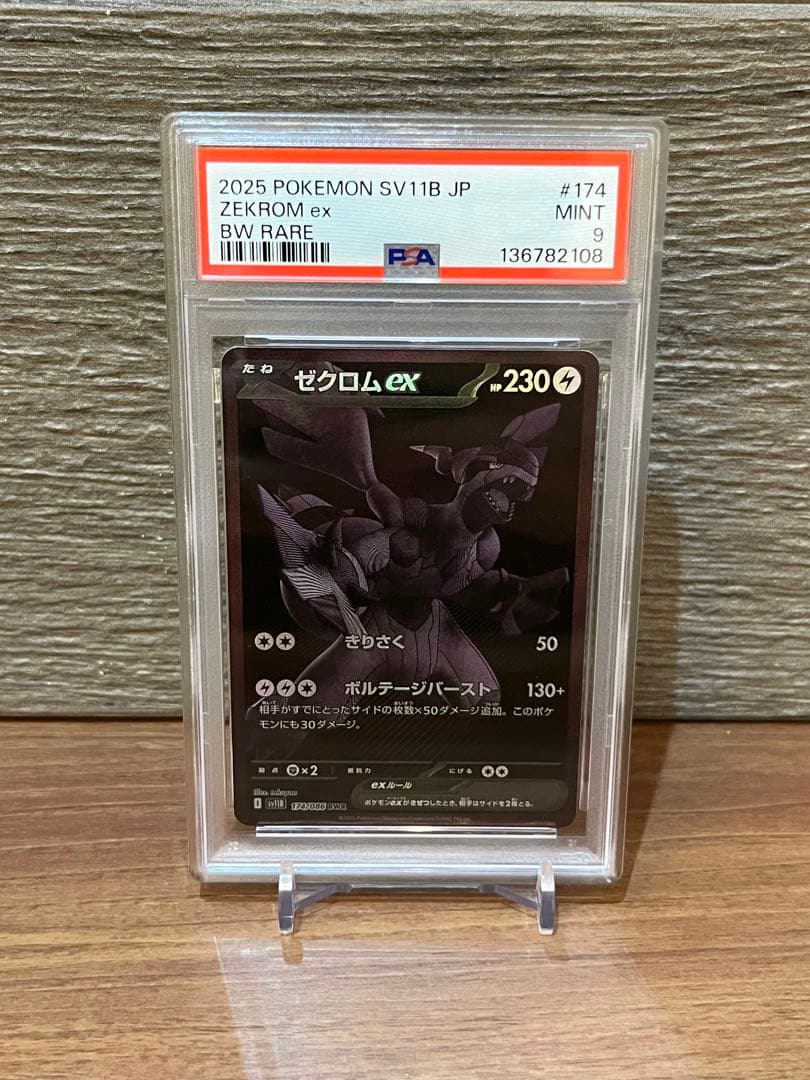 【PSA9】ゼクロムex BWR pg1NuK9i7YofVR4DZG1ZLmItfvsEGL