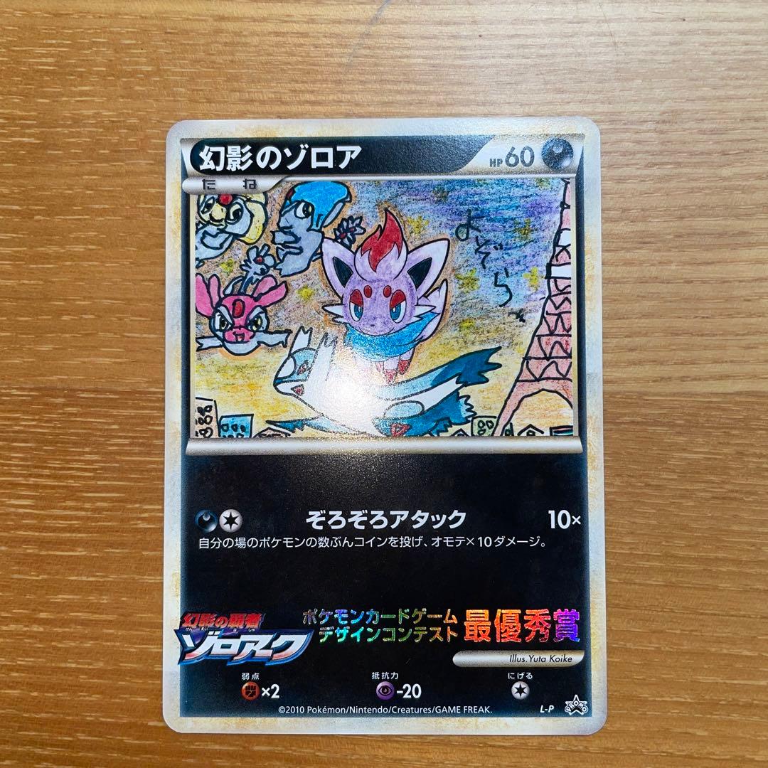 L-P 幻影のゾロア_ポケモンカードゲーム デザインコンテスト - メルカリ